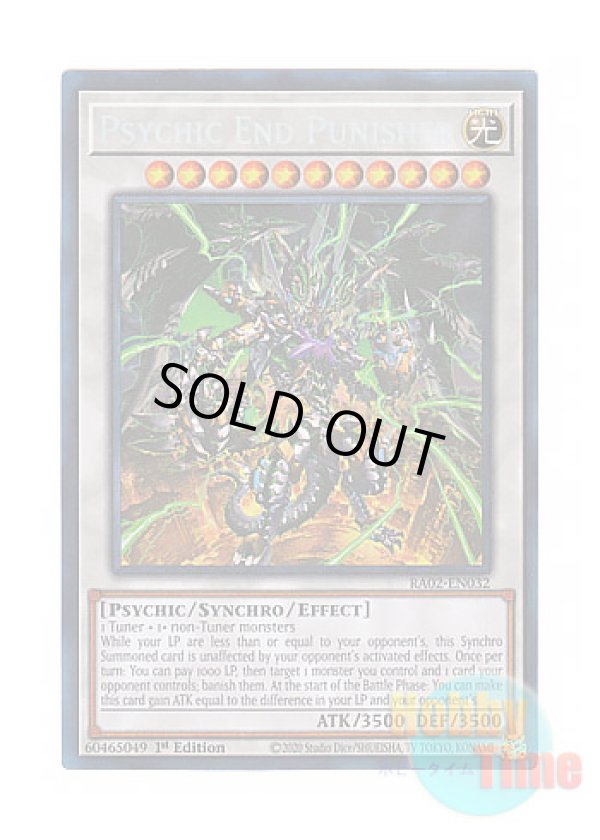 画像1: 英語版 RA02-EN032 Psychic End Punisher サイコ・エンド・パニッシャー (プリズマティックコレクターズレア) 1st Edition