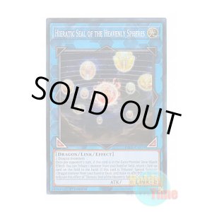 画像: 英語版 RA02-EN039 Hieratic Seal of the Heavenly Spheres 天球の聖刻印 (スーパーレア) 1st Edition