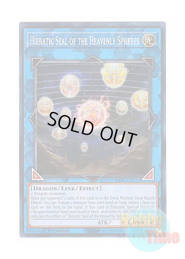 画像1: 英語版 RA02-EN039 Hieratic Seal of the Heavenly Spheres 天球の聖刻印 (スーパーレア) 1st Edition