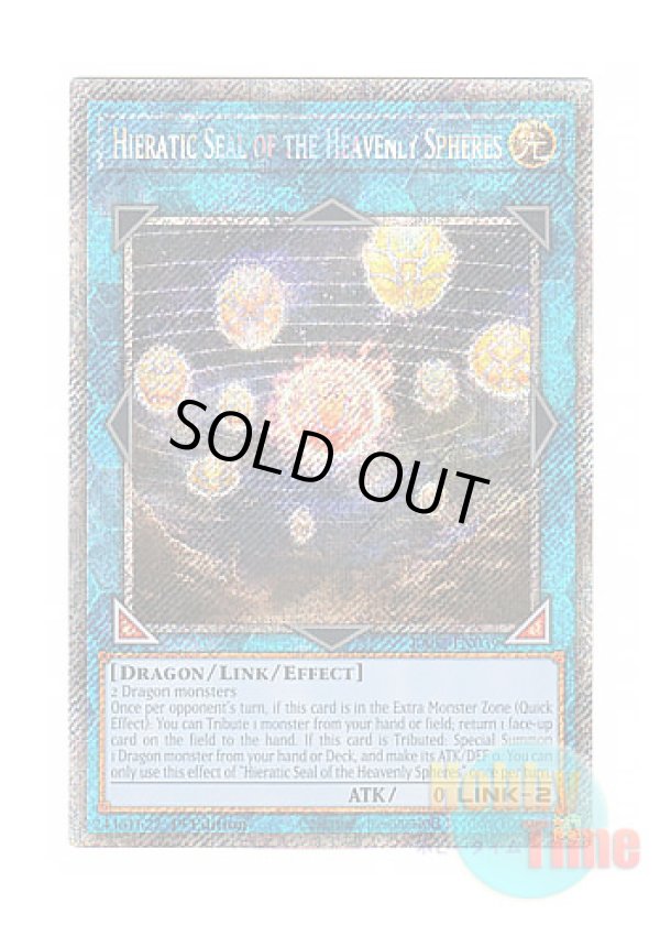 画像1: 英語版 RA02-EN039 Hieratic Seal of the Heavenly Spheres 天球の聖刻印 (プラチナシークレットレア) 1st Edition