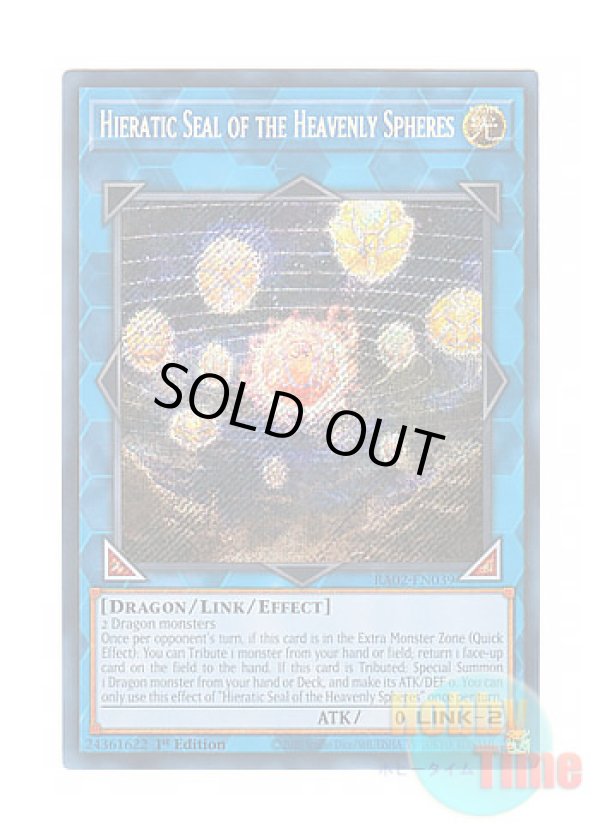 画像1: 英語版 RA02-EN039 Hieratic Seal of the Heavenly Spheres 天球の聖刻印 (シークレットレア) 1st Edition