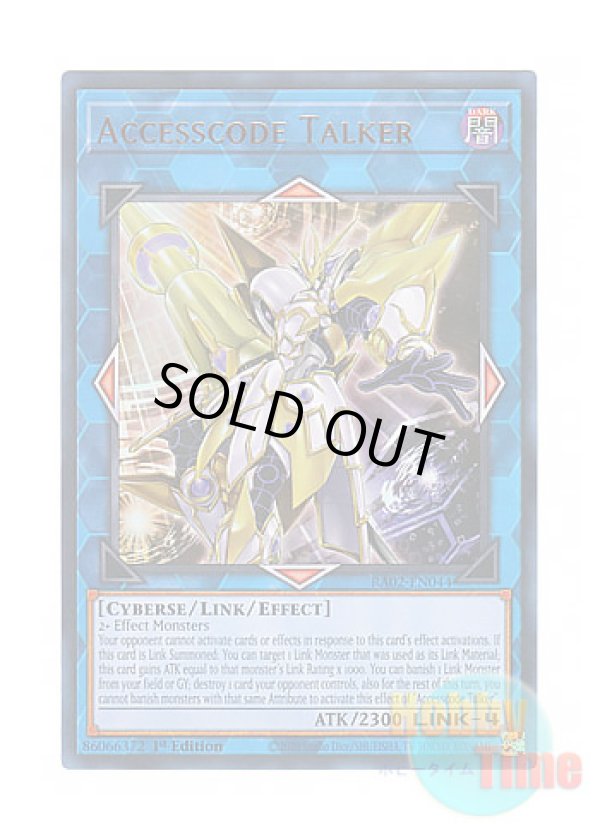 画像1: 英語版 RA02-EN044 Accesscode Talker アクセスコード・トーカー (ウルトラレア) 1st Edition