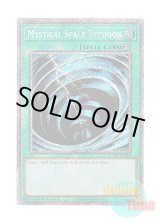 画像: 英語版 RA02-EN048 Mystical Space Typhoon サイクロン (プラチナシークレットレア) 1st Edition