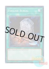 画像: 英語版 RA02-EN049 Foolish Burial おろかな埋葬 (スーパーレア) 1st Edition
