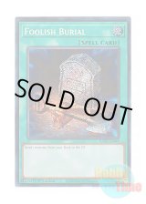 画像: 英語版 RA02-EN049 Foolish Burial おろかな埋葬 (シークレットレア) 1st Edition