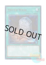 画像: 英語版 RA02-EN049 Foolish Burial おろかな埋葬 (ウルトラレア) 1st Edition