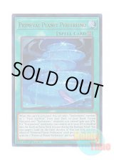 画像: 英語版 RA02-EN069 Primeval Planet Perlereino 壱世壊＝ペルレイノ (ウルトラレア) 1st Edition