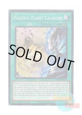 画像: 英語版 RA02-EN074 Peaceful Planet Calarium 伍世壊＝カラリウム (プリズマティックコレクターズレア) 1st Edition