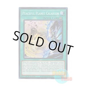 画像: 英語版 RA02-EN074 Peaceful Planet Calarium 伍世壊=カラリウム (プリズマティックコレクターズレア) 1st Edition