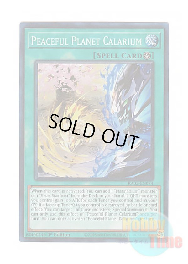 画像1: 英語版 RA02-EN074 Peaceful Planet Calarium 伍世壊＝カラリウム (プリズマティックコレクターズレア) 1st Edition