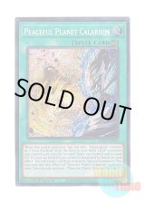 画像: 英語版 RA02-EN074 Peaceful Planet Calarium 伍世壊＝カラリウム (シークレットレア) 1st Edition