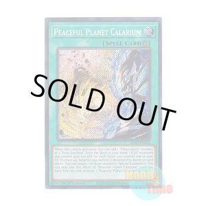 画像: 英語版 RA02-EN074 Peaceful Planet Calarium 伍世壊＝カラリウム (シークレットレア) 1st Edition