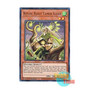 画像: 英語版 RA03-EN012 Ritual Beast Tamer Elder 霊獣使いの長老 (ウルトラレア) 1st Edition