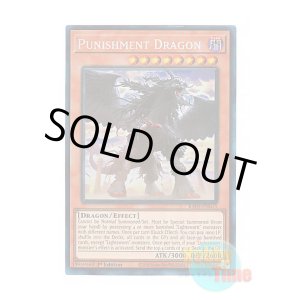 画像: 英語版 RA03-EN015 Punishment Dragon 戒めの龍 (プリズマティックコレクターズレア) 1st Edition