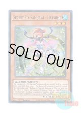 画像: 英語版 RA03-EN016 Secret Six Samurai - Hatsume 影六武衆－ハツメ (スーパーレア) 1st Edition