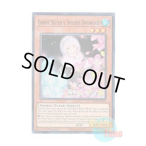 画像: 英語版 RA03-EN020 Ghost Sister & Spooky Dogwood【Alternate Art】 儚無みずき【イラスト違い】 (スーパーレア) 1st Edition