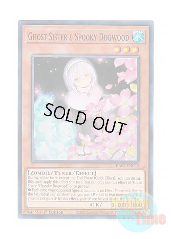画像1: 英語版 RA03-EN020 Ghost Sister & Spooky Dogwood【Alternate Art】 儚無みずき【イラスト違い】 (スーパーレア) 1st Edition