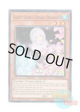 画像: 英語版 RA03-EN020 Ghost Sister & Spooky Dogwood【Alternate Art】 儚無みずき【イラスト違い】 (ウルトラレア) 1st Edition