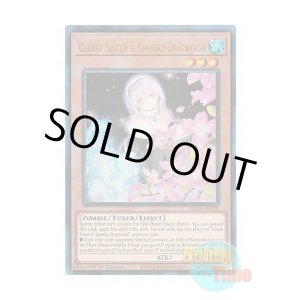 画像: 英語版 RA03-EN020 Ghost Sister & Spooky Dogwood【Alternate Art】 儚無みずき【イラスト違い】 (プリズマティックアルティメットレア) 1st Edition
