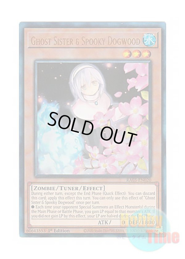 画像1: 英語版 RA03-EN020 Ghost Sister & Spooky Dogwood【Alternate Art】 儚無みずき【イラスト違い】 (プリズマティックアルティメットレア) 1st Edition