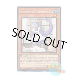 画像: 英語版 RA03-EN021 Laundry Dragonmaid ドラゴンメイド・ラドリー (プリズマティックコレクターズレア) 1st Edition