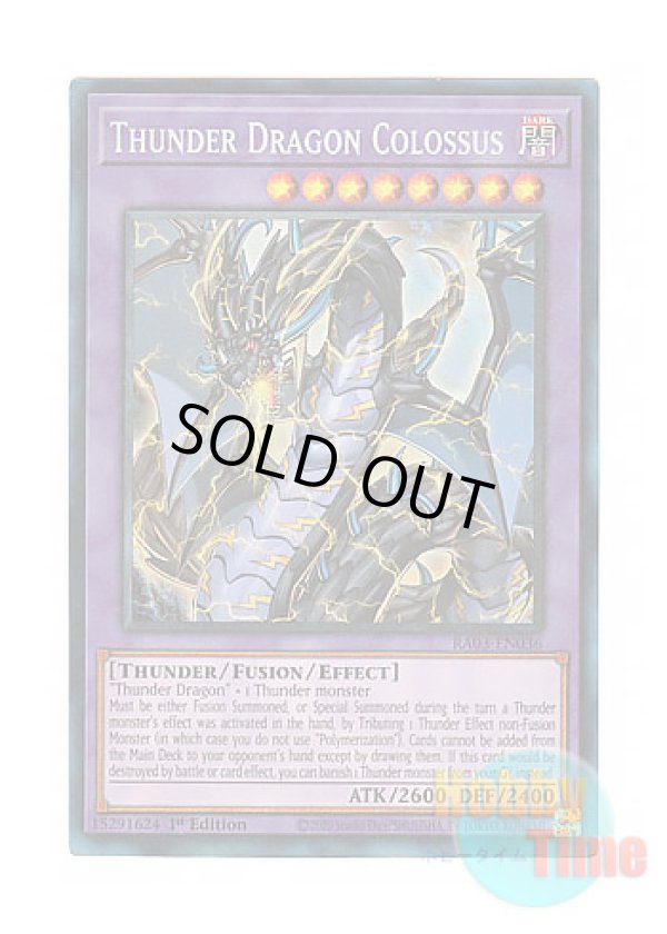 画像1: 英語版 RA03-EN036 Thunder Dragon Colossus 超雷龍－サンダー・ドラゴン (プリズマティックコレクターズレア) 1st Edition