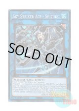 画像: 英語版 RA03-EN043 Sky Striker Ace - Shizuku 閃刀姫－シズク (プリズマティックコレクターズレア) 1st Edition