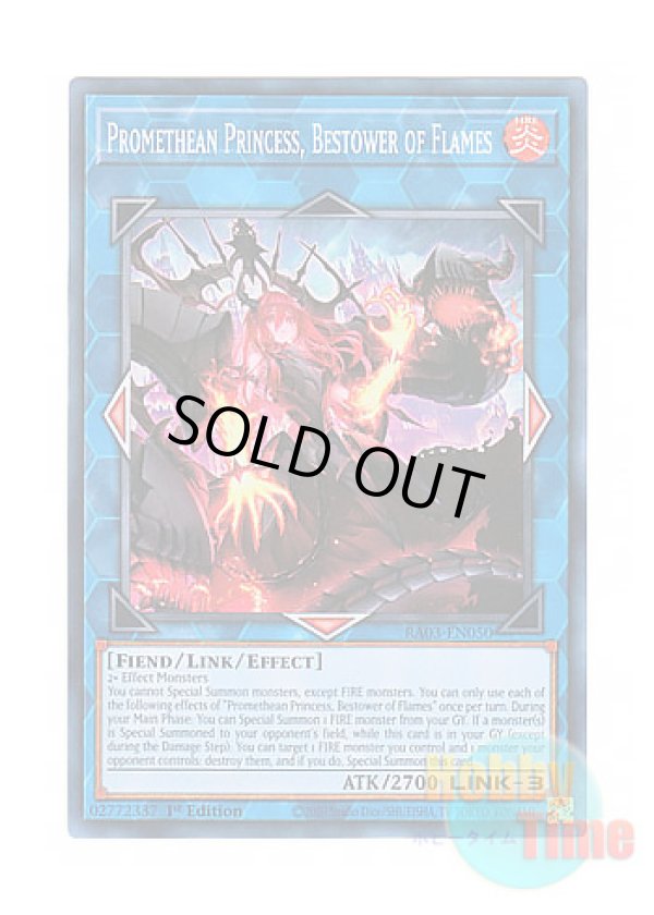 画像1: 英語版 RA03-EN050 Promethean Princess, Bestower of Flames 賜炎の咎姫 (スーパーレア) 1st Edition