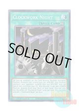 画像: 英語版 RA03-EN071 Clockwork Night 機械仕掛けの夜－クロック・ワーク・ナイト－ (スーパーレア) 1st Edition