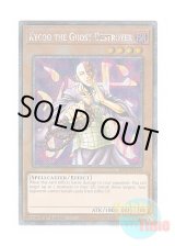 画像: 英語版 RA03-EN110 Kycoo the Ghost Destroyer 霊滅術師 カイクウ (プラチナシークレットレア) 1st Edition