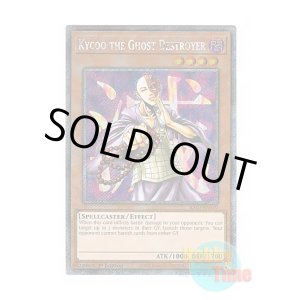 画像: 英語版 RA03-EN110 Kycoo the Ghost Destroyer 霊滅術師 カイクウ (プラチナシークレットレア) 1st Edition