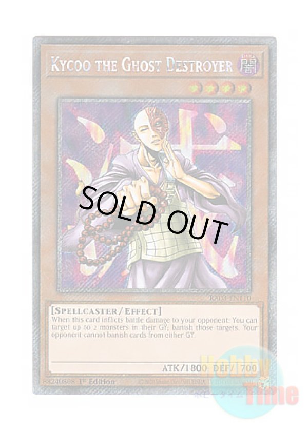 画像1: 英語版 RA03-EN110 Kycoo the Ghost Destroyer 霊滅術師 カイクウ (プラチナシークレットレア) 1st Edition