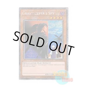 画像: 英語版 RA03-EN121 Gravekeeper's Spy 墓守の偵察者 (プラチナシークレットレア) 1st Edition