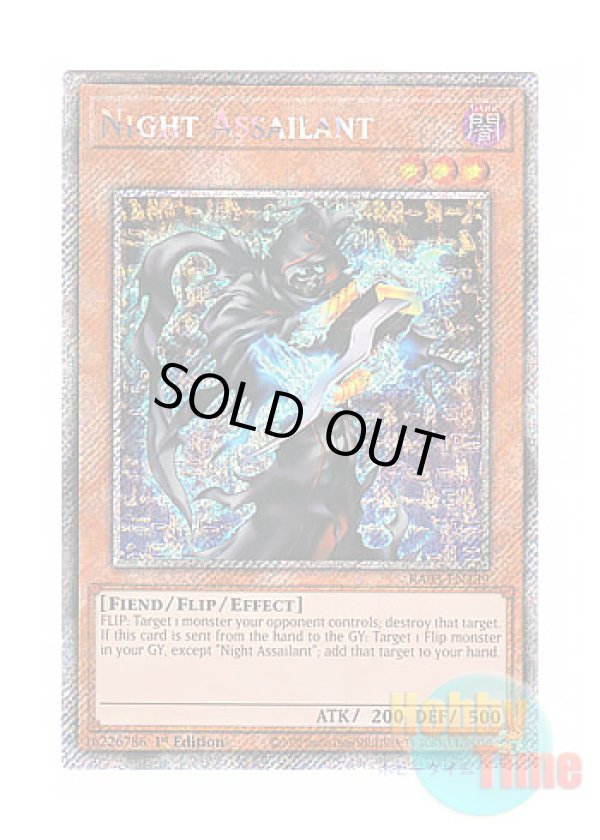 画像1: 英語版 RA03-EN139 Night Assailant 深淵の暗殺者 (プラチナシークレットレア) 1st Edition