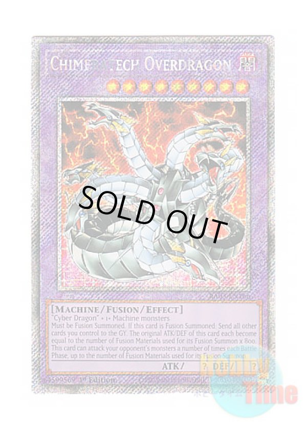 画像1: 英語版 RA03-EN166 Chimeratech Overdragon キメラテック・オーバー・ドラゴン (プラチナシークレットレア) 1st Edition