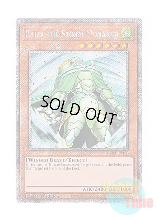 画像1: 英語版 RA03-EN180 Raiza the Storm Monarch 風帝ライザー (プラチナシークレットレア) 1st Edition