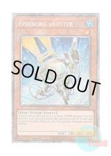 画像: 英語版 RA03-EN225 Fishborg Blaster フィッシュボーグ－ガンナー (プラチナシークレットレア) 1st Edition