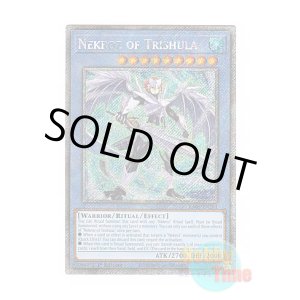 画像: 英語版 RA03-EN261 Nekroz of Trishula トリシューラの影霊衣 (プラチナシークレットレア) 1st Edition