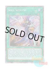 画像: 英語版 RA03-EN271 Soul Servant 魂のしもべ (プラチナシークレットレア) 1st Edition