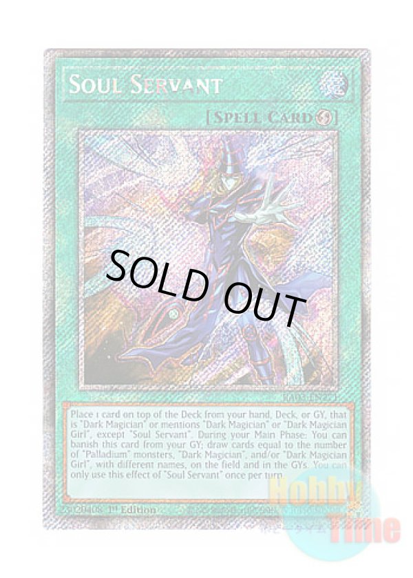画像1: 英語版 RA03-EN271 Soul Servant 魂のしもべ (プラチナシークレットレア) 1st Edition