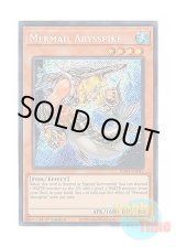 画像: 英語版 RA04-EN012 Mermail Abysspike 水精鱗－アビスパイク (シークレットレア) 1st Edition