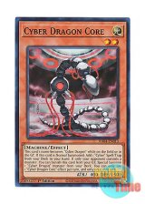 画像: 英語版 RA04-EN013 Cyber Dragon Core サイバー・ドラゴン・コア (スーパーレア) 1st Edition