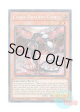 画像: 英語版 RA04-EN013 Cyber Dragon Core サイバー・ドラゴン・コア (シークレットレア) 1st Edition