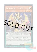 画像: 英語版 RA04-EN020 Lunalight Tiger 月光虎 (シークレットレア) 1st Edition