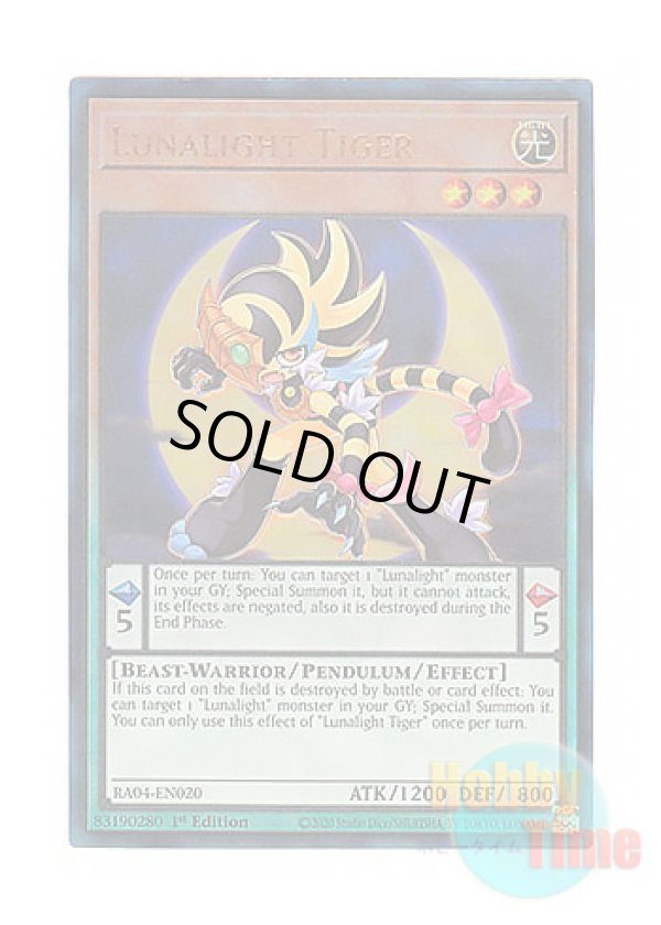 画像1: 英語版 RA04-EN020 Lunalight Tiger 月光虎 (プリズマティックアルティメットレア) 1st Edition