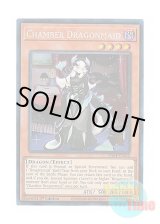 画像: 英語版 RA04-EN032 Chamber Dragonmaid ドラゴンメイド・チェイム (プリズマティックコレクターズレア) 1st Edition