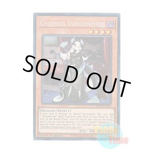 画像: 英語版 RA04-EN032 Chamber Dragonmaid ドラゴンメイド・チェイム (プリズマティックコレクターズレア) 1st Edition