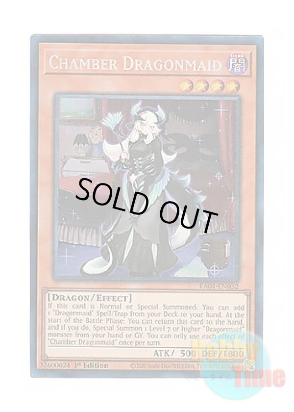 画像1: 英語版 RA04-EN032 Chamber Dragonmaid ドラゴンメイド・チェイム (プリズマティックコレクターズレア) 1st Edition