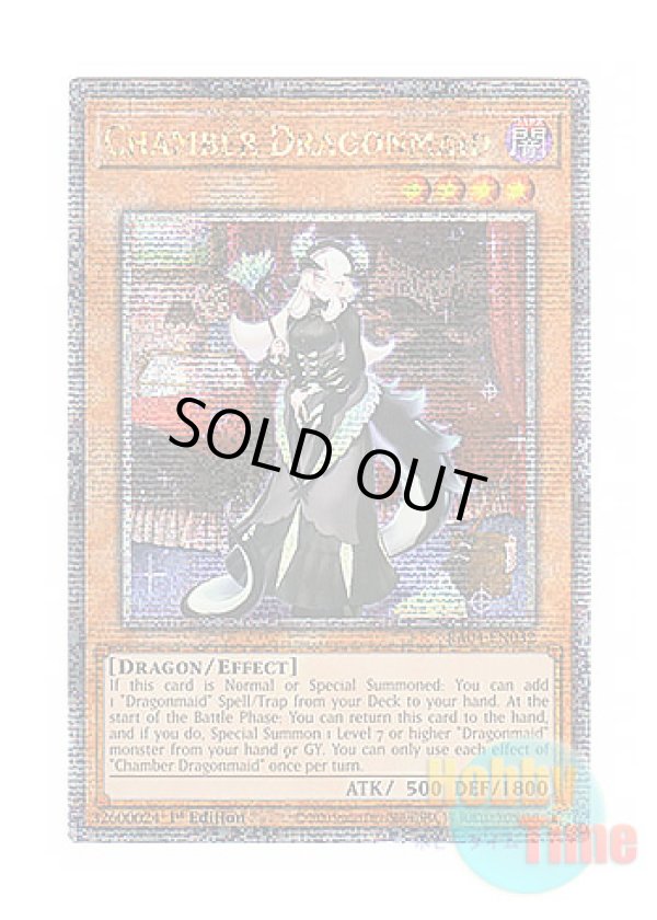 画像1: 英語版 RA04-EN032 Chamber Dragonmaid ドラゴンメイド・チェイム (クォーターセンチュリーシークレットレア) 1st Edition