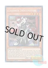 画像: 英語版 RA04-EN032 Chamber Dragonmaid ドラゴンメイド・チェイム (シークレットレア) 1st Edition